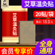 会员专享价5.9元 艾草温灸贴20贴 袋