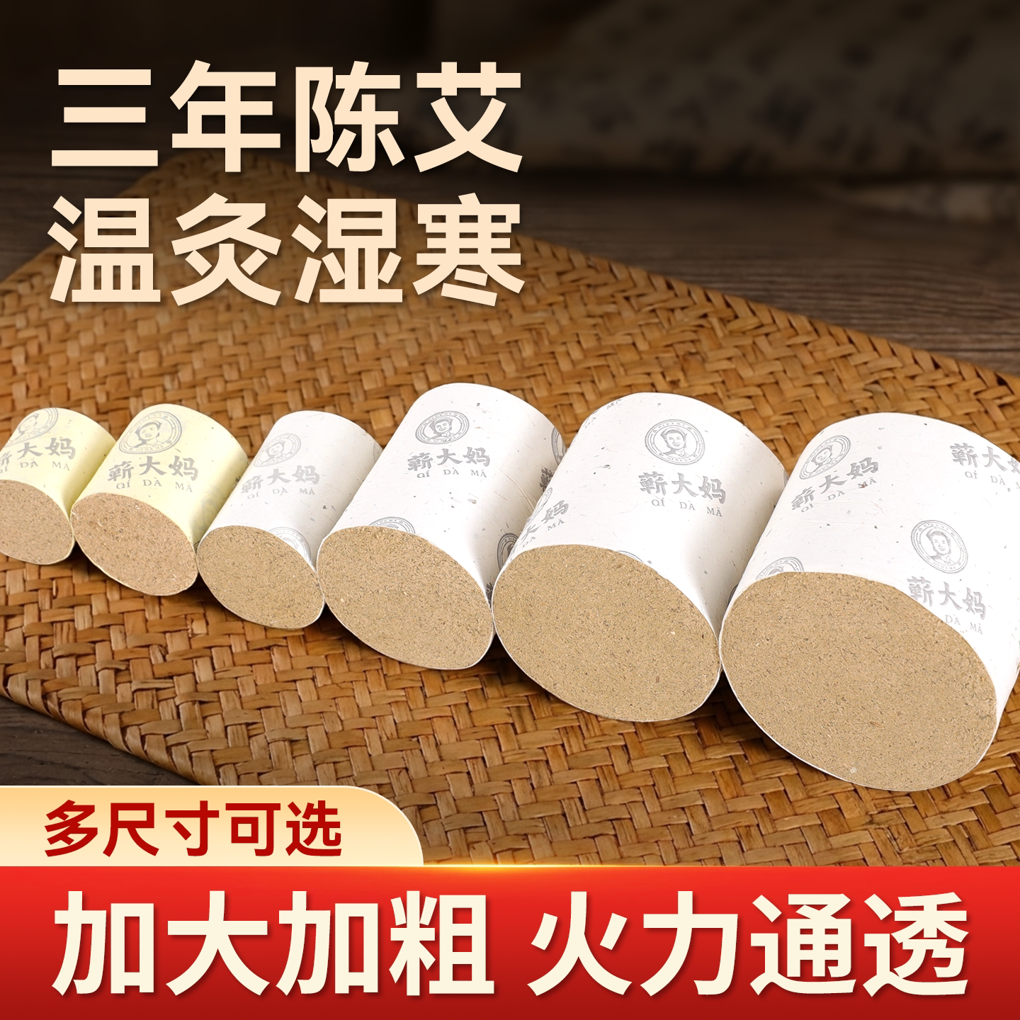 蕲大妈家用加大加粗陈艾柱艾条艾灸盒陈年纯艾绒艾草正品随身灸