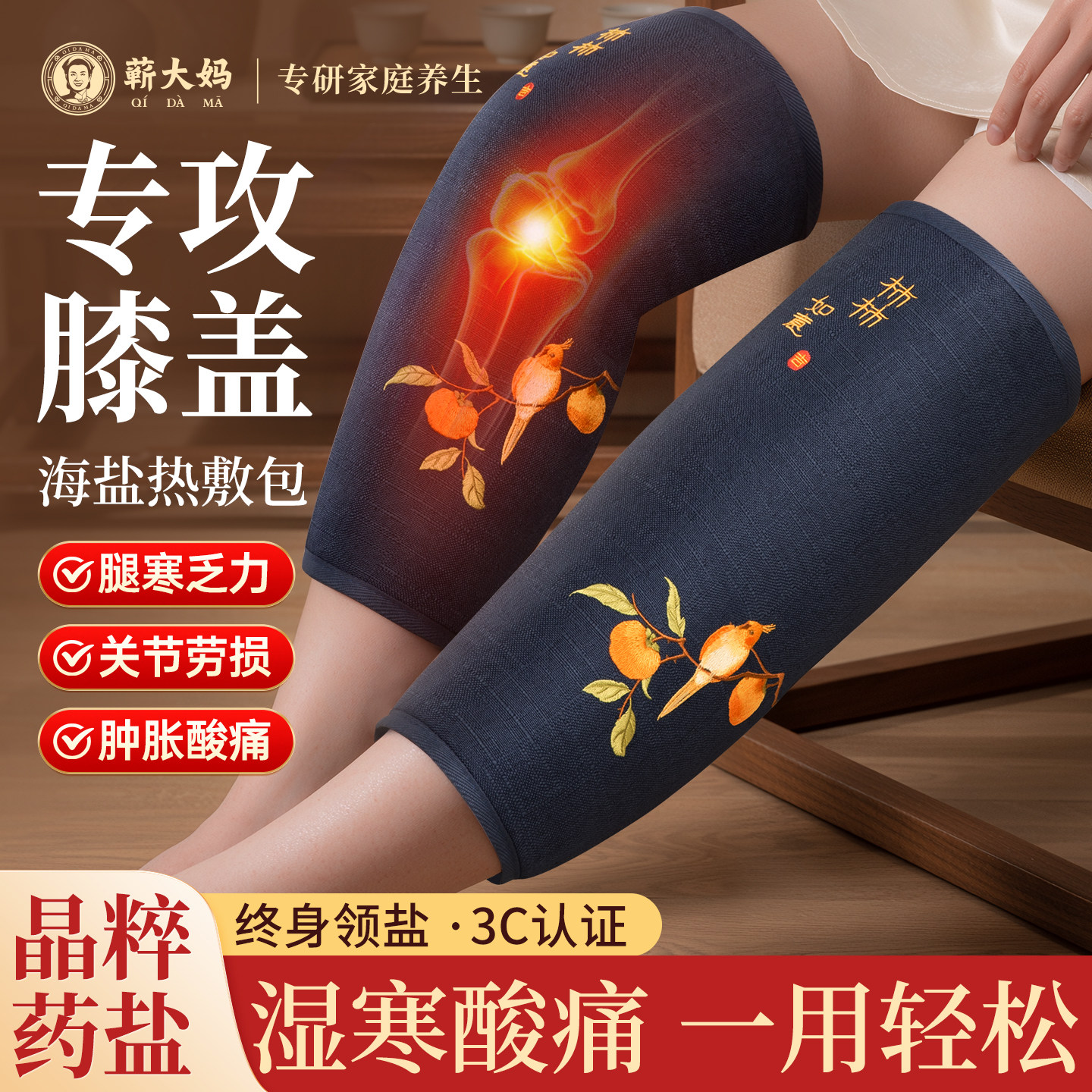 护膝电加热理疗热敷盐袋海盐艾草艾灸膝盖关节中老年人专用老寒腿