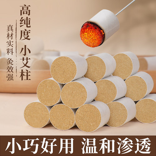 【三年陈艾】高纯度艾柱灸效果强