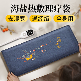 盐袋海盐热敷包粗盐电加热理疗袋子全身通用艾草艾灸腹部肚子腰部