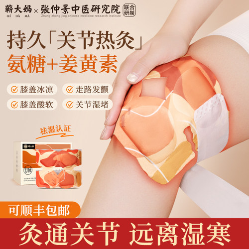 暖膝贴【可顺丰包邮】穴位全覆盖