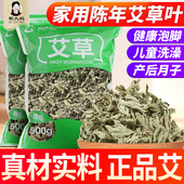 艾叶干艾草叶野生泡脚药包足浴包正品 坐月子产后泡澡洗头宝宝儿童