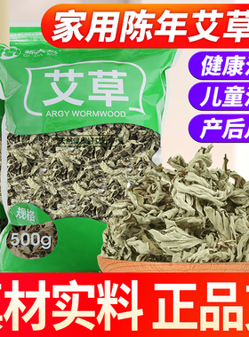 艾叶干艾草叶批发泡脚药包足浴包正品坐月子产后泡澡洗头宝宝儿童