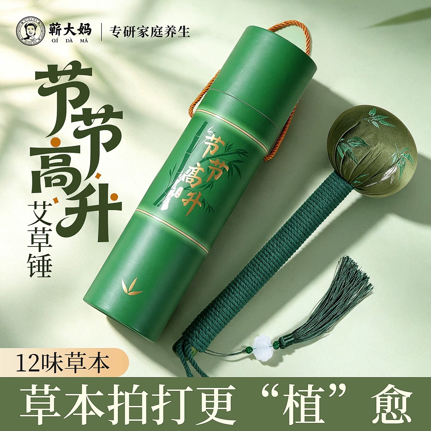节节高升艾草养生锤生日礼物送妈妈老师爸爸父亲长辈实用伴手礼
