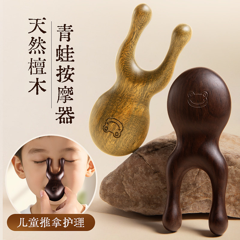 小青蛙檀木按摩器儿童眼部按摩棒护眼神器多功能脸部专用推刮鼻梁