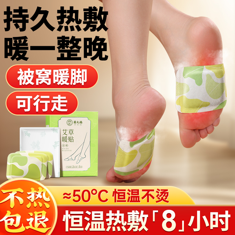 【不热包退】8小时可行走暖足贴