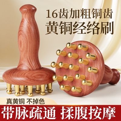 【刷肚子神器】加粗齿黄铜经络刷