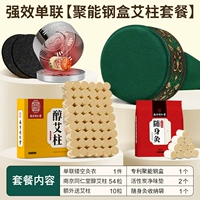 Одиночная стальная упаковка полиновой стали+54 Tongrentang Aughu (добавить 10 кусков аадху)