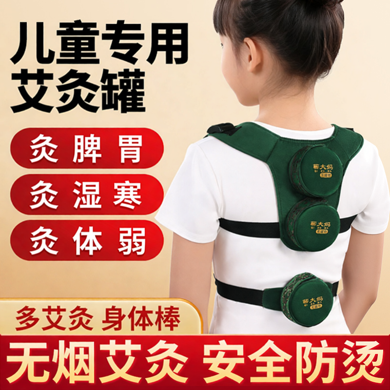 艾灸盒儿童专用随身灸家用背包宝宝调理盒子罐脾胃小孩肚子神器