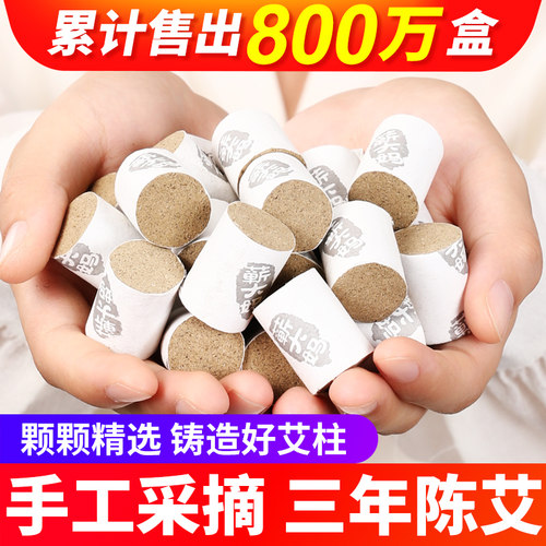热销780万！艾灸柱艾条家用正品