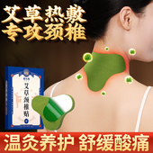 艾草贴颈椎贴官方旗舰店正品 肩颈热敷包艾灸贴发热脖子专用贴膏