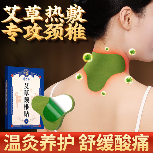蕲大妈艾草颈椎贴脖子肩颈艾灸贴