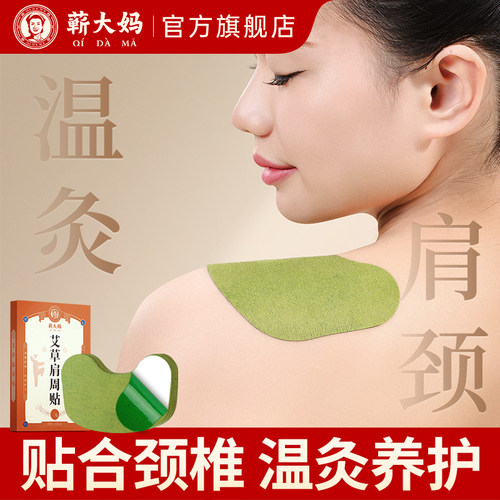 艾草肩周贴艾灸热敷发热贴