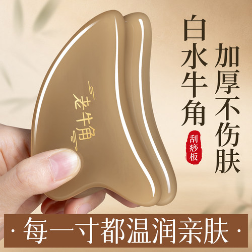 【加厚不伤肤】面部美容刮痧板