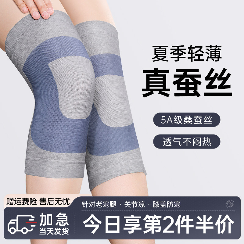 蚕丝护膝女士薄款关节夏季轻薄防滑空调房防寒护腿老寒腿膝盖损伤