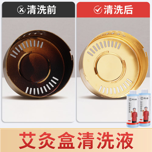 蕲大妈艾灸盒专用清洗剂