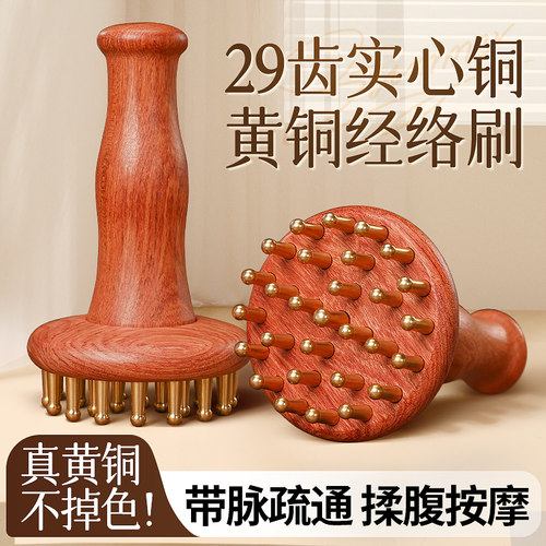 【刷肚子神器】29齿真黄铜经络刷