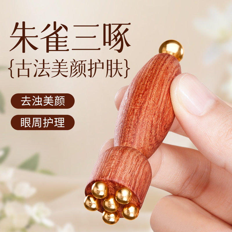 【朱雀三啄】黄铜小莲蓬按摩工具