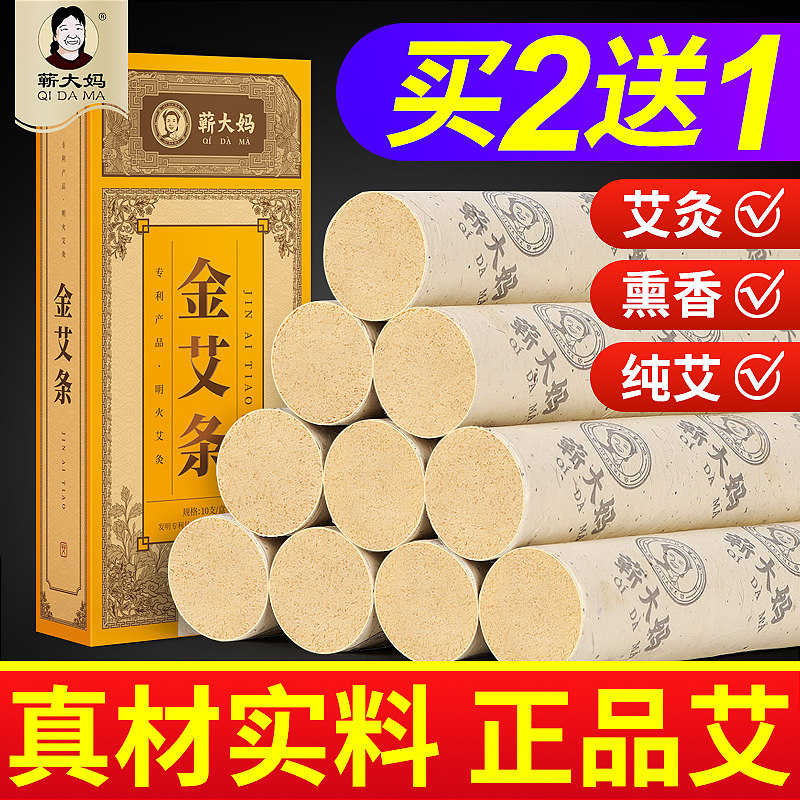 艾条纯艾草正品官方旗舰店艾灸柱棒雷火灸熏香家用非蚊香棒十年陈
