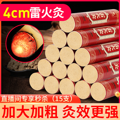 【直播专享】加粗雷火灸艾条纯艾正品大艾条艾灸柱家用官方旗舰店
