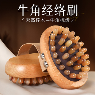牛角经络刷肚子按摩梳全身通用带脉疏通神器揉腹部刮痧推肝经工具