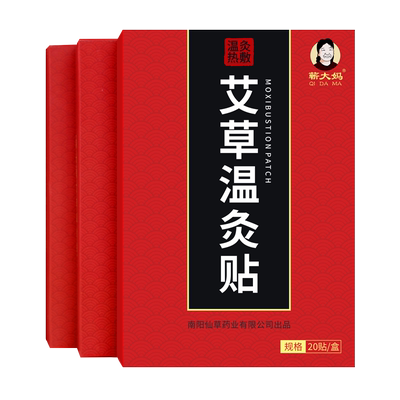 蕲大妈艾草温灸贴肩颈腰腿