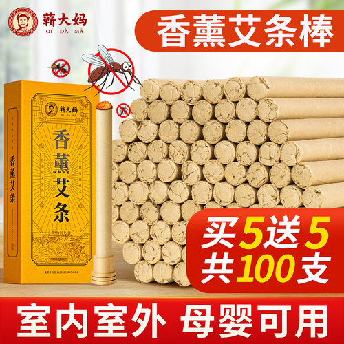 艾草蚊香家用驱蚊熏香艾条棒