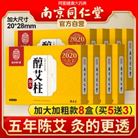 Пятилетний [жирный и увеличенный] 8 коробок с колоннами для полыни (купить 5 раз 8 коробок)