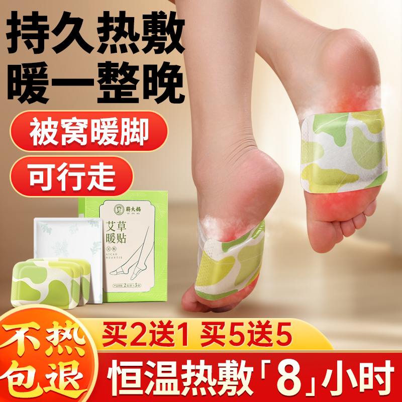 【不热包退】8小时可行走暖足贴
