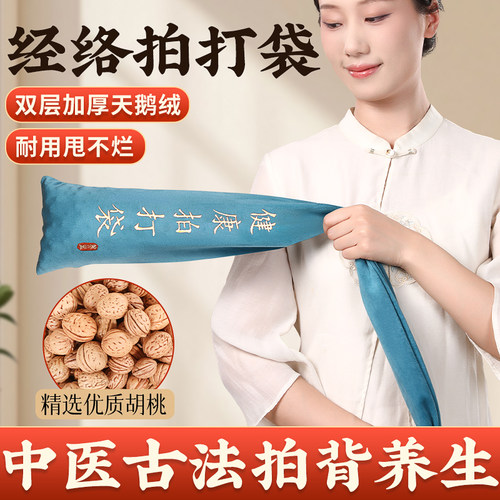 【超耐用】中医拍打袋甩背通经络