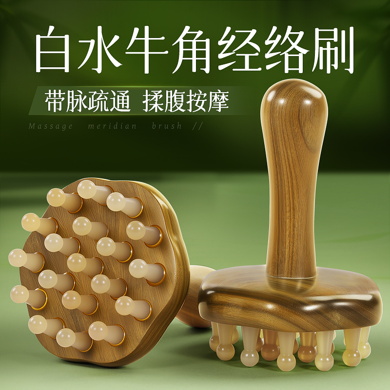 【天然牛角不伤肤】带脉经络刷