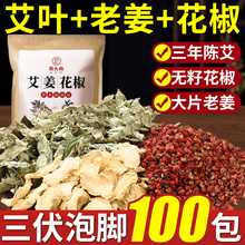 艾草艾叶生姜花椒泡脚药包三伏天足浴包去泡澡湿气助专用睡眠排汗