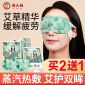 蕲大妈艾草热敷蒸汽眼罩艾草精油艾绒艾灸热敷包 男女护眼熏蒸罩