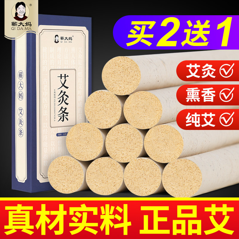 艾条纯艾草正品官方旗舰店艾灸柱棒长条雷火灸三五年非十年陈无烟怎么看?