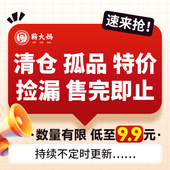 捡漏福利 清仓产品合集亏本处理孤品甩卖手慢无不定时更新