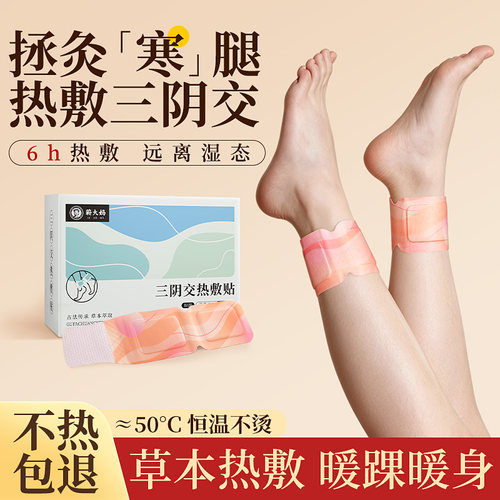 三阴交艾灸自发热暖足贴