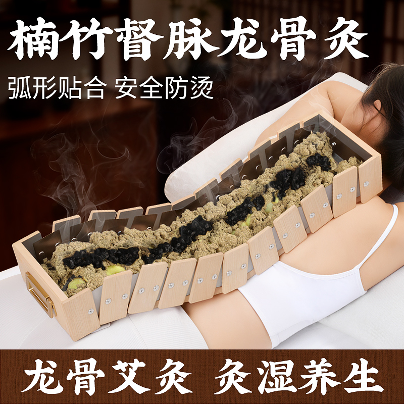 蕲大妈楠竹督脉龙骨灸铺灸盒艾绒隔姜灸祛湿督脉灸工具龙骨灸器具