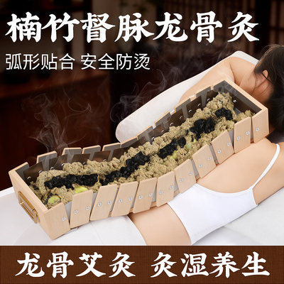 【楠竹督脉龙骨灸器具】