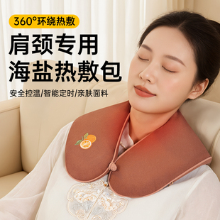 肩颈热敷包电加热盐袋海盐艾灸艾草护颈椎理疗袋肩膀脖子披肩神器