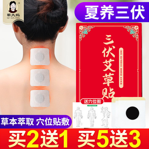 蕲大妈艾灸三伏贴艾草穴位贴儿童艾灸三伏灸贴冬病夏治三伏天正品 - 封面