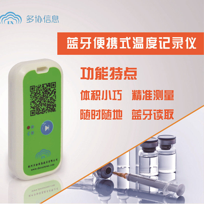 蓝牙无线温度记录仪传感器药品冷藏箱保温箱集装箱温度计现场打印