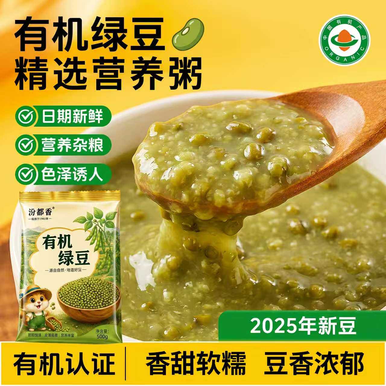 有机绿豆新货新鲜优质一农家级当季大粒薄皮2025年官方旗舰店杂粮