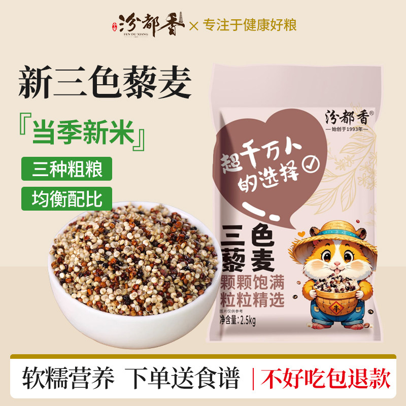 新米三色藜麦米正宗五谷杂粮