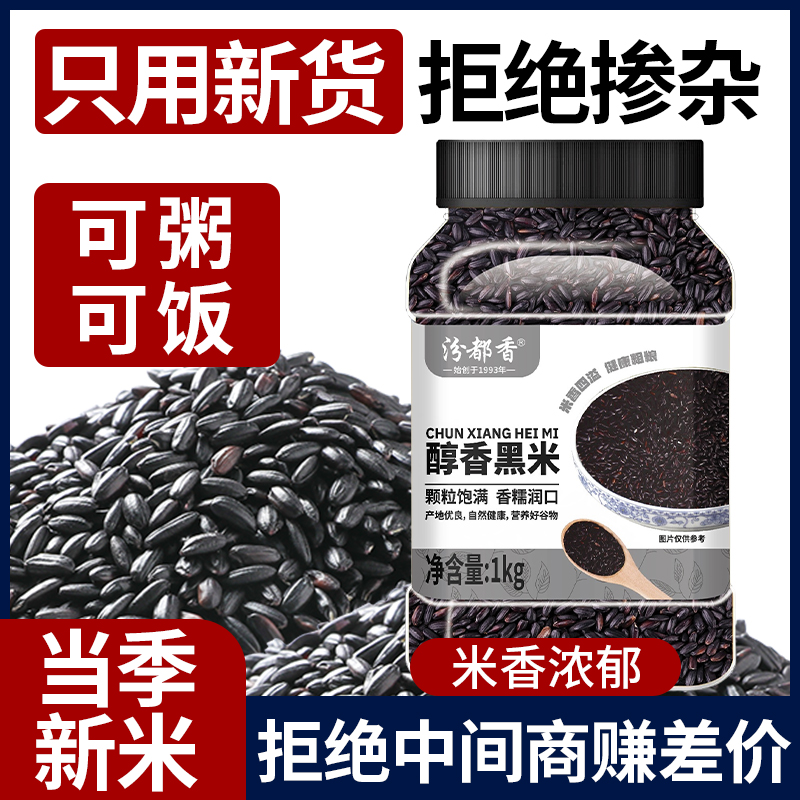 黑米当季新货农家自种