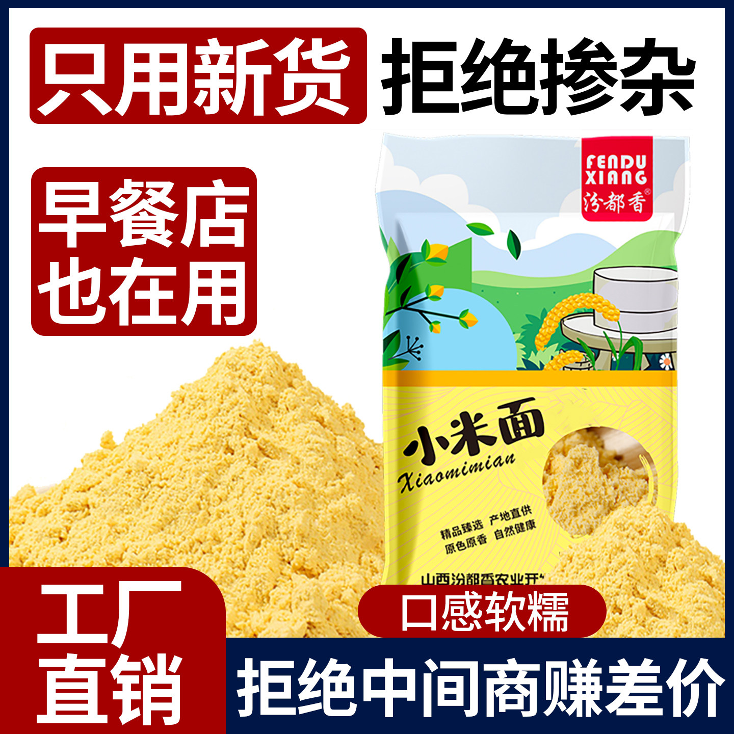 山西小米面粉五谷杂粮粗粮
