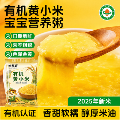 2025新米小米正宗有机黄小米