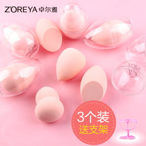 ZOREYA【3个装】海绵彩妆蛋