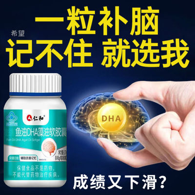 仁和dha学生儿童高中增强记忆力