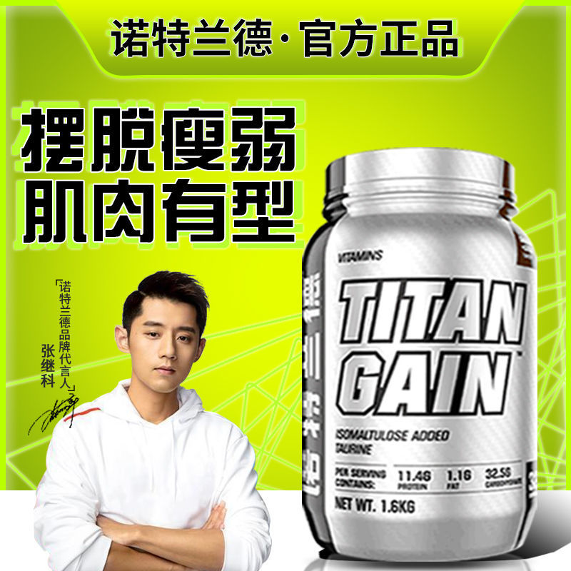 诺特兰德TG搭乳清蛋白质蛋白粉减脂增肌长肉瘦人增重肥健身男营养